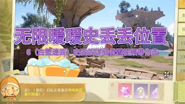 无限暖暖史丢丢怎么找