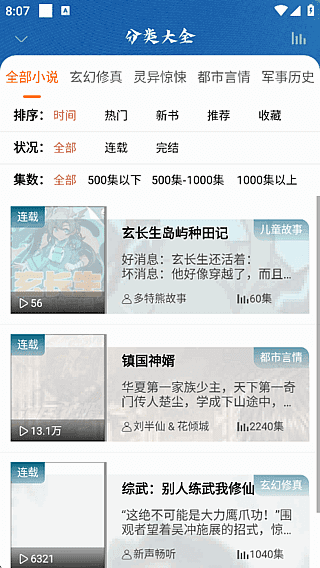 爱听书APP(安卓免费听书软件) v2.6.0 去广告修改版