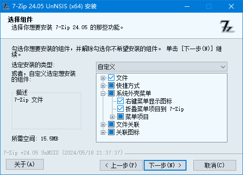 7-Zip解压软件(美化版、解NSIS脚本版) v25.01 美化增强版