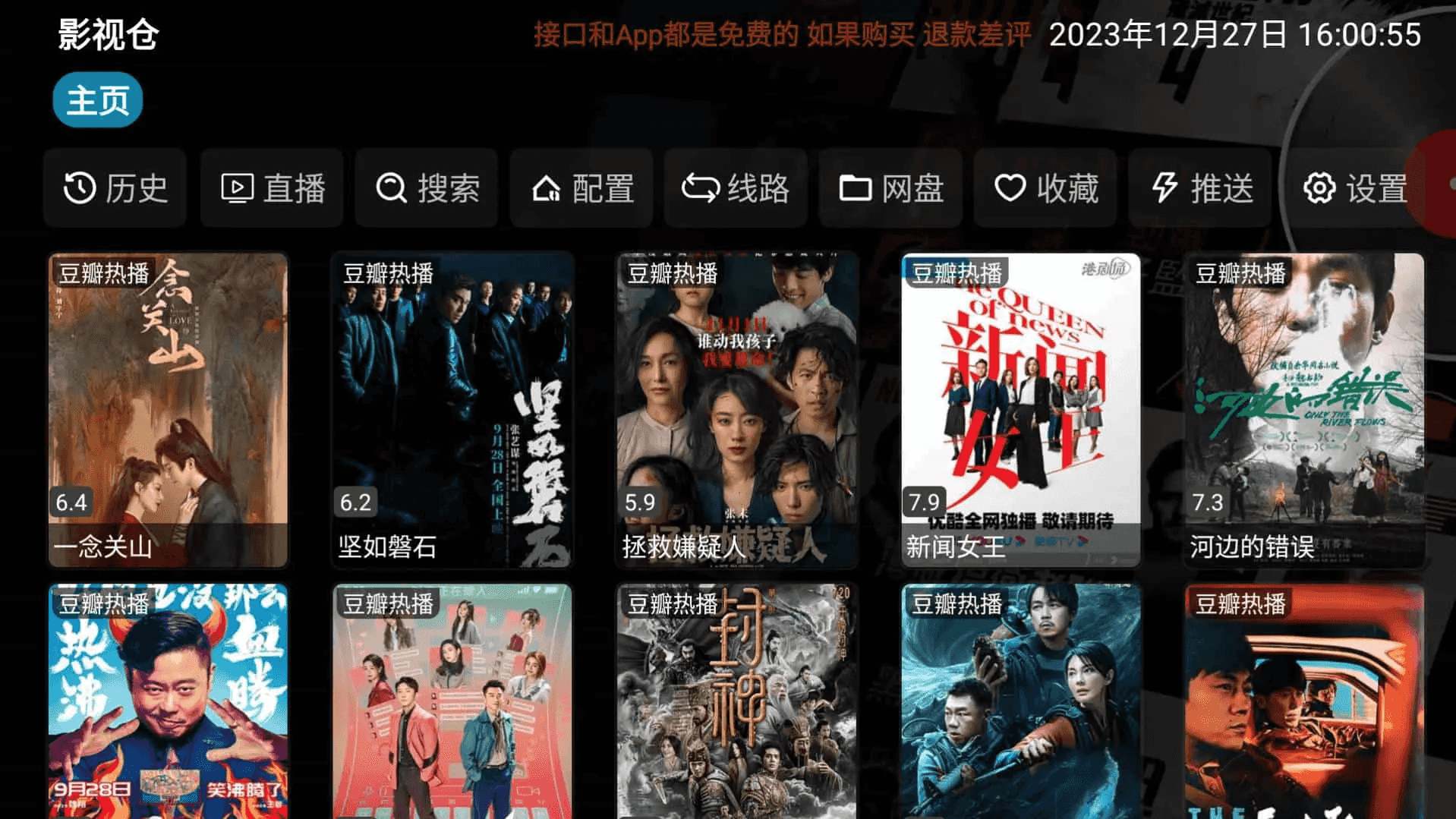 影视仓 v6.1.6/v3.2.3 盒子/手机版 去广告版