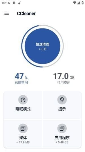 CCleaner安卓版(付费功能已解锁) v25.12.0 b800011217 修改版
