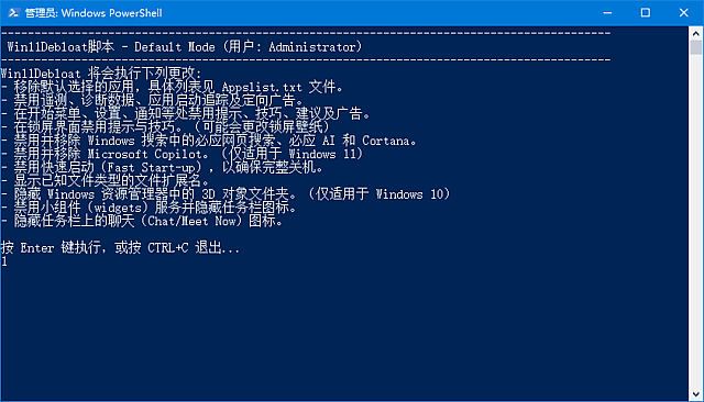 Win11Debloat(Win11终极瘦身脚本) v2025.08.01 汉化绿色版
