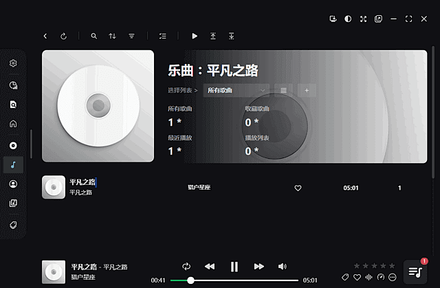 NSMusicS(开源音乐播放器) v2.0.1 中文绿色版