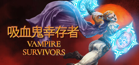 吸血鬼幸存者 PC/手机双端 v1.14.100 全DLC（Vampire Survivors）免安装中文版