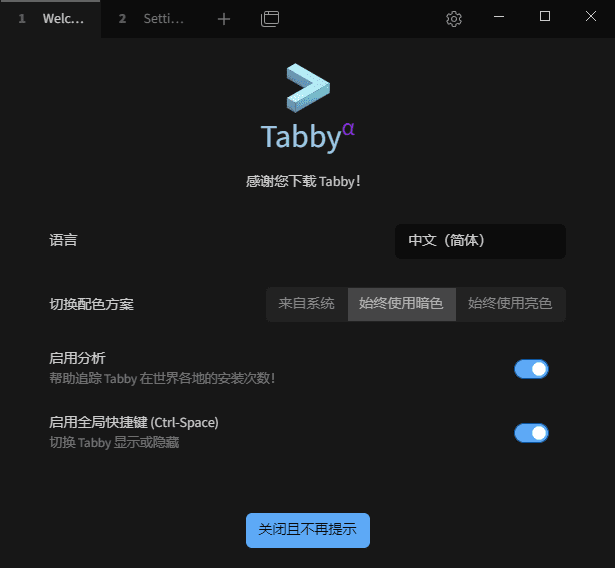 Tabby(Windows终端模拟器) v1.0.224 中文绿色版