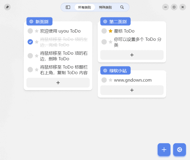 uyou ToDo(待办事项管理软件) v3.1.1 中文绿色版