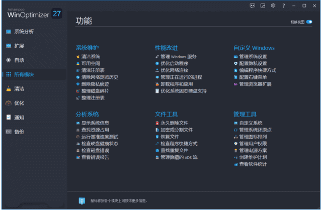 Ashampoo WinOptimizer(系统优化软件) v28.00.13 多语便携版