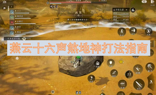 燕云十六声煞地神怎么打? 