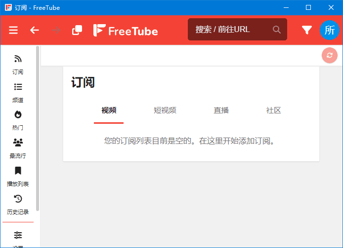 FreeTube(开源的YouTube客户端) v0.23.6 多语便携版