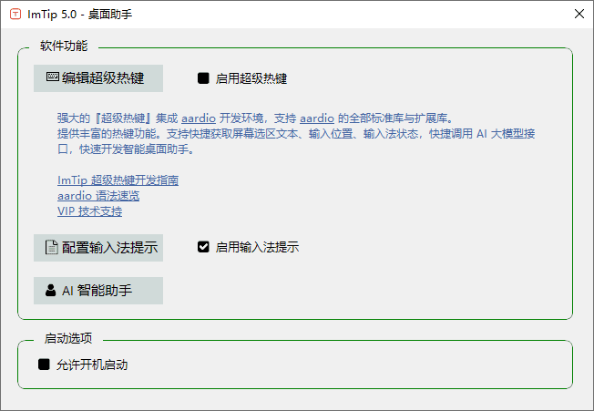 ImTip(通用输入法状态提示工具) v7.6 中文绿色版