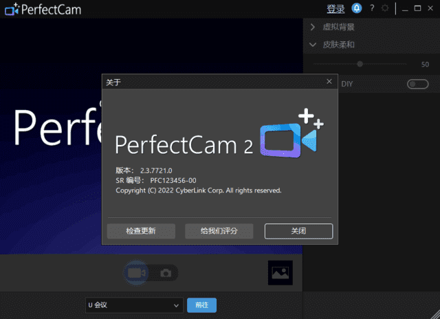 CyberLink PerfectCam(摄像头美化软件) v2.3.7732.0 高级版