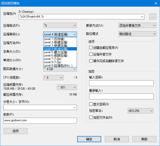 7-Zip ZS(多样压缩算法) 25.01 v1.5.7 Release 1 简体中文版