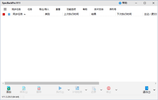 SyncBackPro(强大备份和同步软件) v11.3.113.0 多语便携版