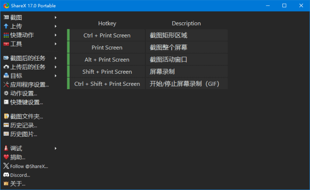 ShareX(免费截图录屏软件) v17.1.0 /  18.0.0 Pre-release 多语便携版