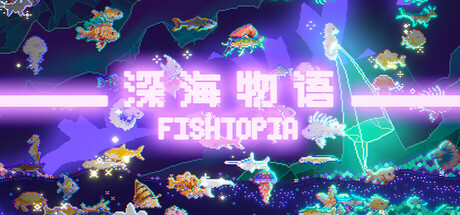 深海物语 v1.1.3（FISHTOPIA）免安装中文版