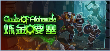 炼金要塞 Build.19514590（Castle Of Alchemists）免安装中文版