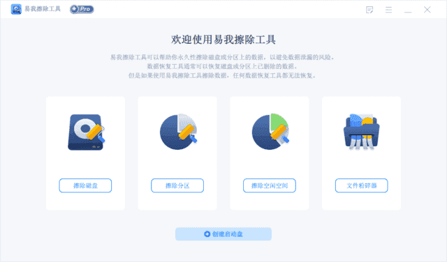 EaseUS BitWiper(易我数据擦除工具) Pro v2.2.1.2508141316
