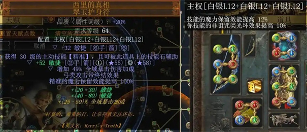 流放之路2护符栏怎么解锁
