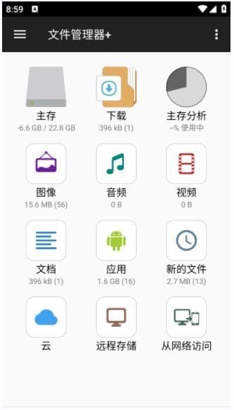 文件管理器+APP(手机文件管理工具) v3.6.1 修改版