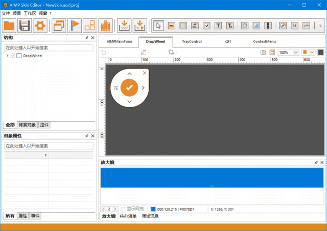 AIMP Skin Editor(AIMP皮肤编辑器) v5.40.1422 多语便携版