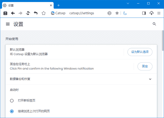 猫眼浏览器(Chrome内核增强版浏览器) v5.8.2 官方便携版