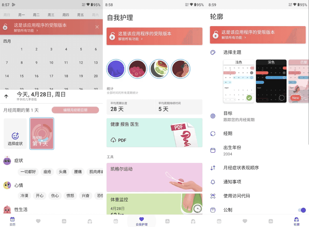 Clover 月经周期追踪应用程序 v7.11.1 高级版