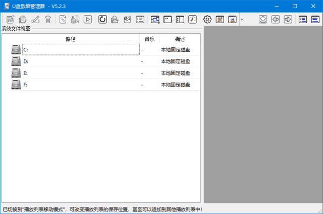 U盘歌单管理器(适用于车载音乐U盘) v5.3.0 中文绿色版