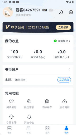 淘小说APP(免费阅读海量小说) v10.9.8 去广告解锁版