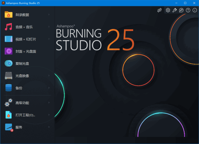 Ashampoo Burning Studio(光盘刻录软件) v26.0.3.4 多语便携版
