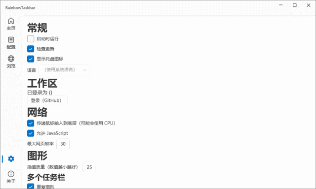 RainbowTaskbar(Win任务栏彩虹效果) v3.2.1 中文绿色版