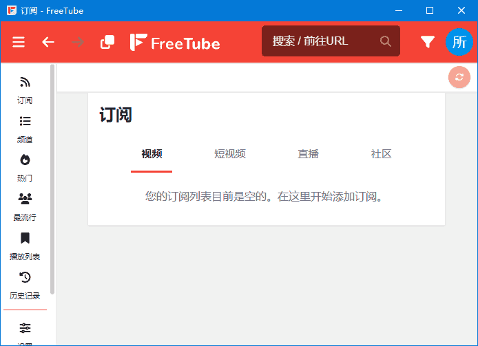 FreeTube(开源的YouTube客户端) v0.23.7 多语便携版