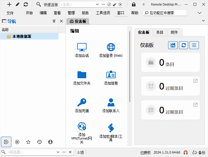 Remote Desktop Manager(远程桌面管理器) v2025.2.26