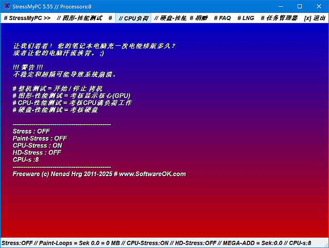 StressMyPC(测试硬件性能工具) v5.66 多语便携版