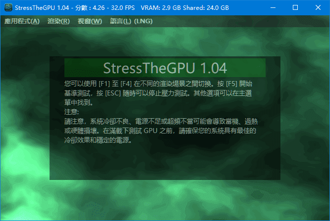 StressTheGPU(显卡性能测试工具) v1.31 多语便携版