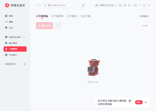网易云音乐PC版 v3.1.16.204365 去升级绿色便携版