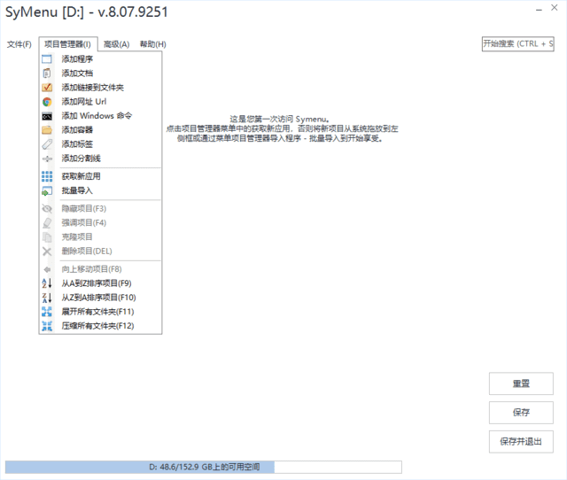 SyMenu(便携式菜单启动器) v8.09.9363 多语便携版
