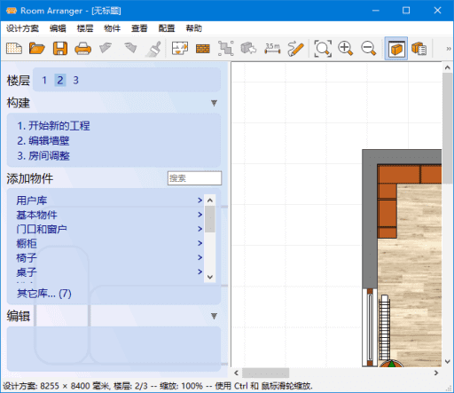 Room Arranger(室内设计软件) v10.1.0.716 / 10.2.0.731b 多语便携版