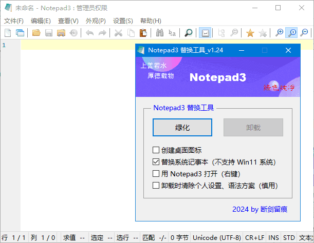 Notepad3(开源文本编辑器) v6.25.718.1 / 6.25.821.1 Beta 中文绿色版