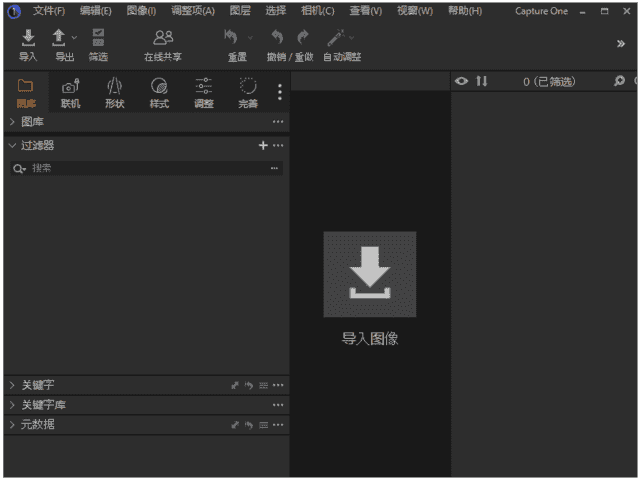 Capture One 23(RAW文件处理软件) v16.6.5.3072 中文绿色版