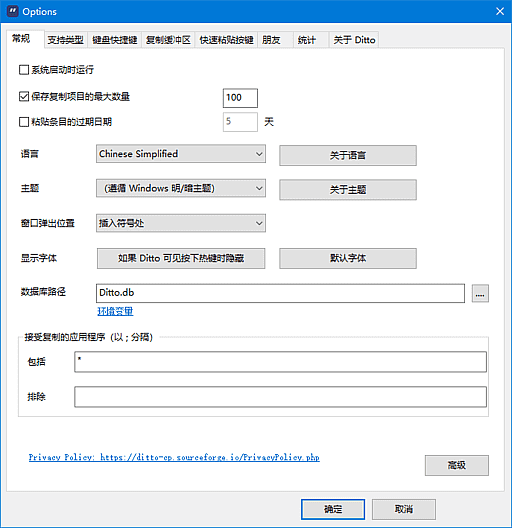 Ditto(Windows剪贴板管理工具) v3.25.76.0 多语便携版