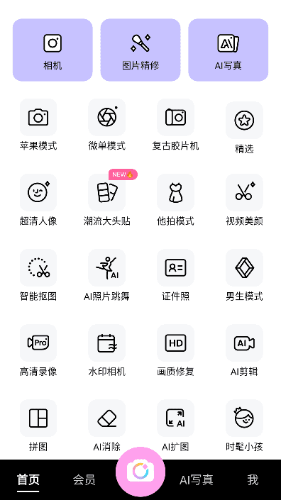 美颜相机APP(安卓拍照神器) v12.7.60 去广告解锁会员版