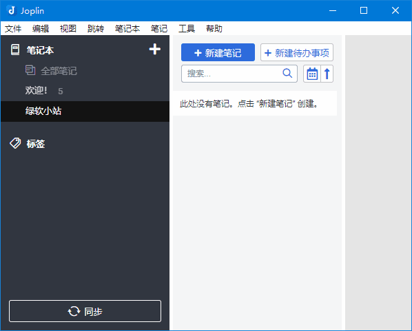 Joplin(开源免费笔记软件) v3.4.6 中文绿色版