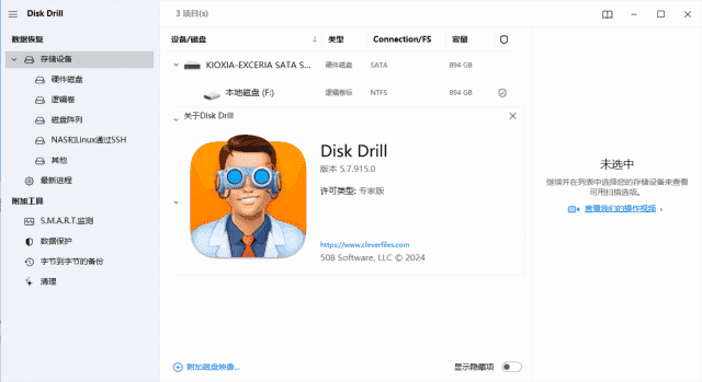 Disk Drill Enterprise(文件数据恢复工具) v6.0.1054.0 最新版