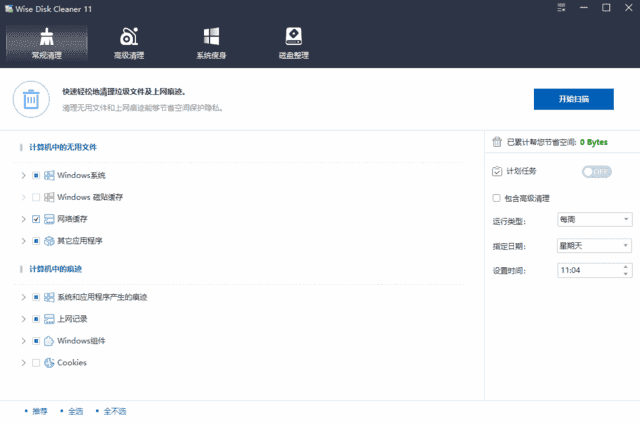 Wise Disk Cleaner(系统清理工具) v11.2.6.846 多语便携版