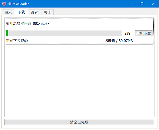 BIliDownloader(B站视频下载器) v1.3.12 中文绿色版