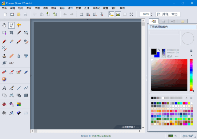 Chasys Draw IES Artist(开源图像处理软件) v5.36.01 最新版