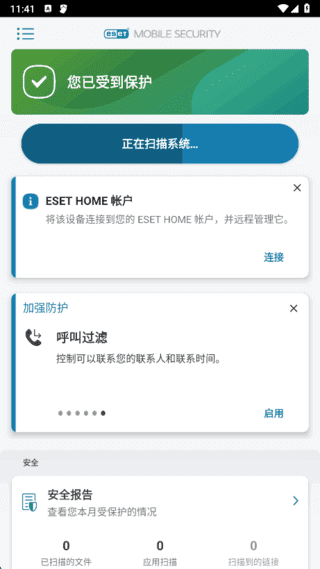ESET Mobile Security Antivirus(手机防护软件) v11.0.26.0 修改版