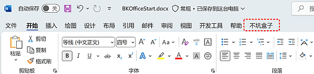 不坑盒子(免费的Office插件下载) v2025.08.24 最新版