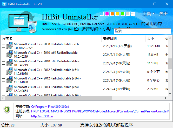 HiBit Uninstaller(软件卸载工具) v3.2.70 多语便携版