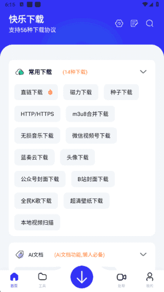 快乐下载APP(多功能下载工具) v1.399 去广告解锁会员版